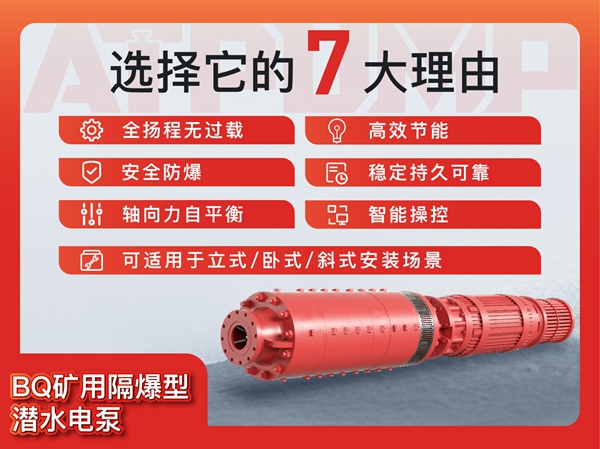 BQ礦用隔爆型潛水電泵
