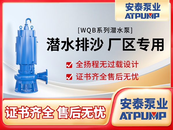 廠用防爆潛水泵